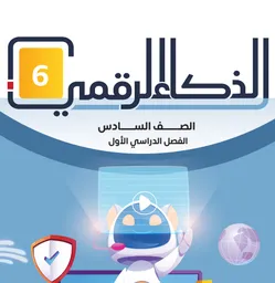 الذكاء الرقمي